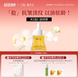 奥贝兰玫瑰多肽面部精华油干皮抗皱淡纹脸部以油养肤护肤油正品