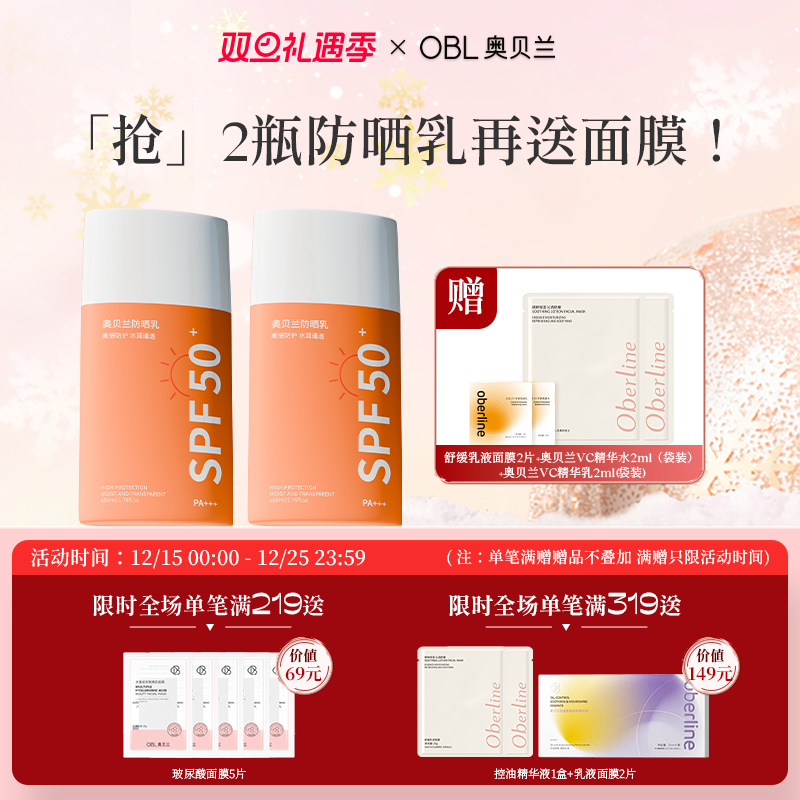 【防晒优选】奥贝兰防晒霜