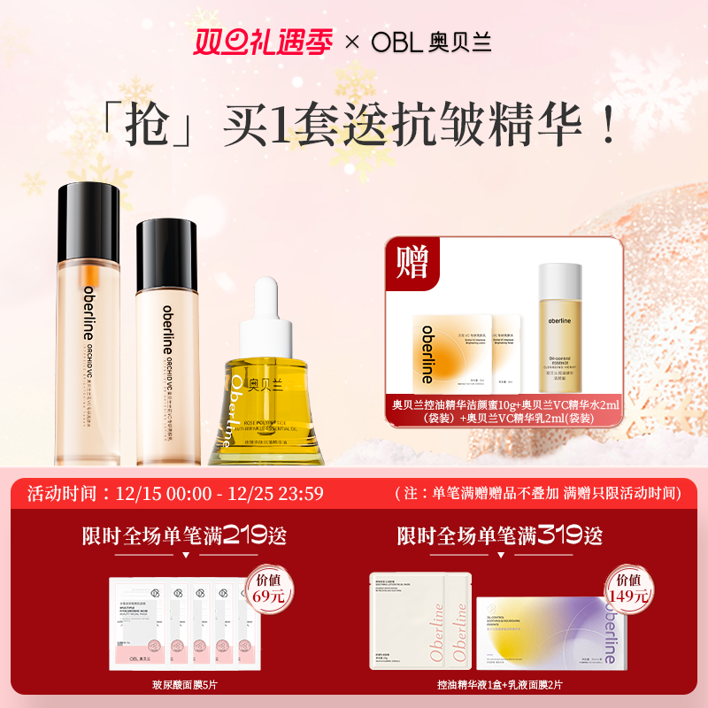 奥贝兰水乳套装补水保湿去黄提亮抗初老收缩毛孔控油敏感肌女正品