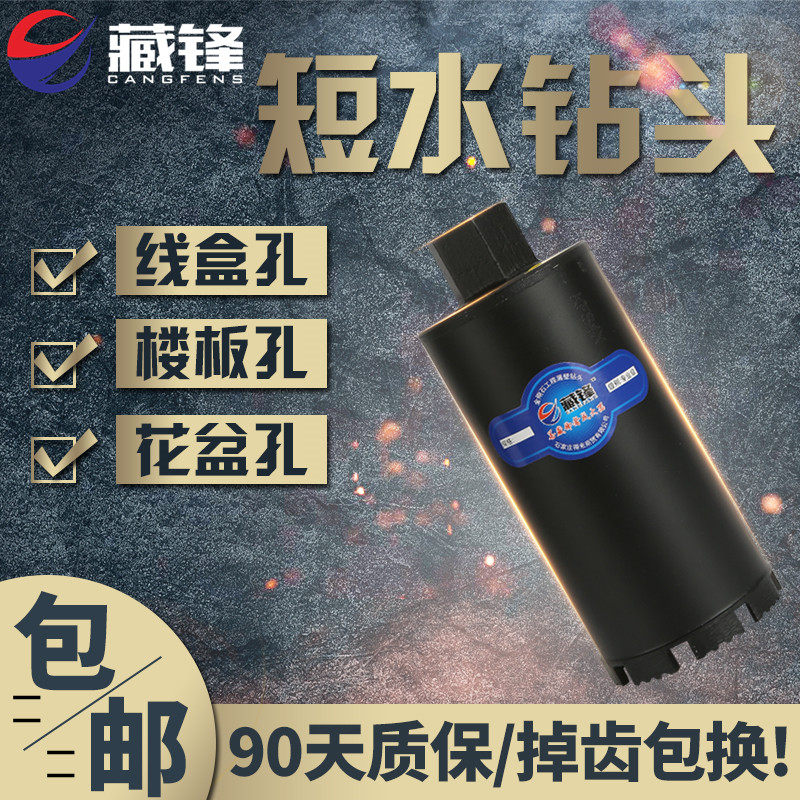 藏锋短水钻头线盒水钻钻头150200干打钻头烟道楼板打孔钻头小水钻在类目 五金/工具, 刃具, 钻头, 扩孔钻中 - 来自Buy2taobao.com提供专业的淘宝代购服务