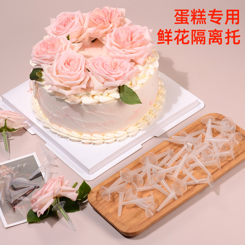 蛋糕店专用生日蛋糕装饰配件食品级鲜花塑料隔离托打桩钉鲜花底托