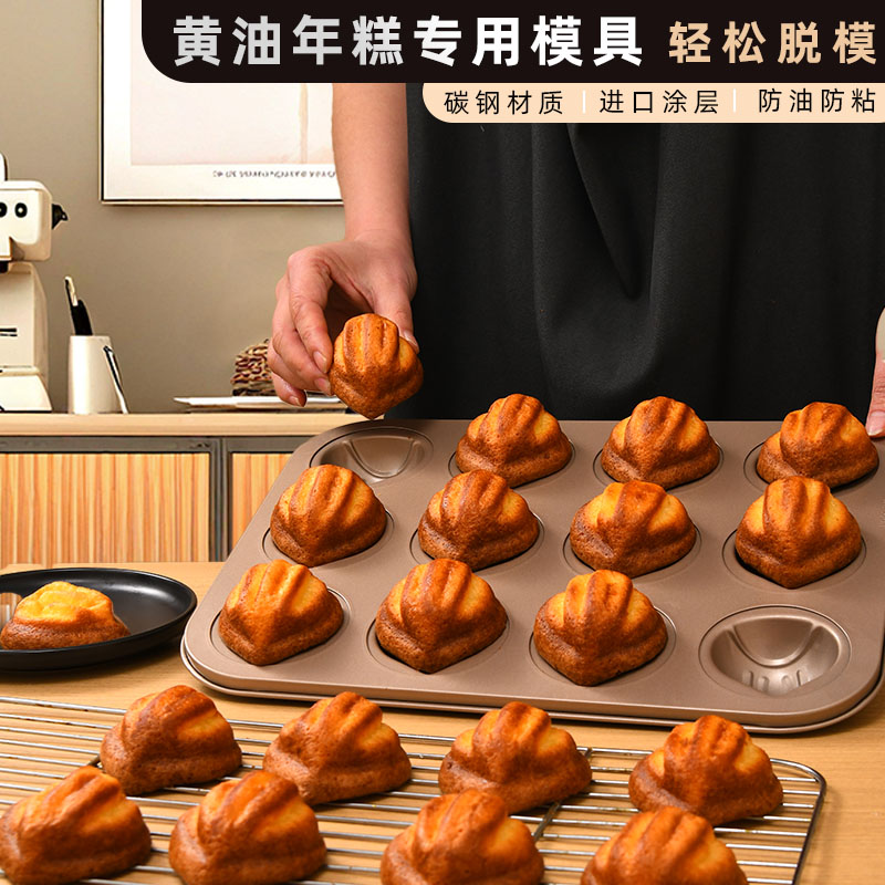 12连网红黄油年糕不沾栗子玛德琳烤盘烤箱模具6板栗磨具9蛋糕烘焙