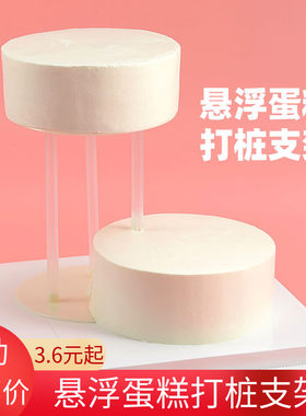悬浮蛋糕支架蛋糕打桩