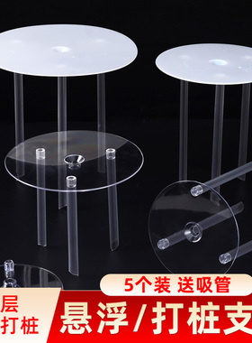 双层蛋糕打桩支架多层打桩垫片支撑架吸管错位隔空悬浮蛋糕固定架