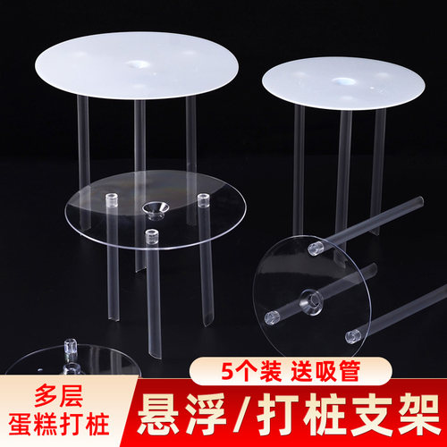 蛋糕打桩多层支架悬浮蛋糕
