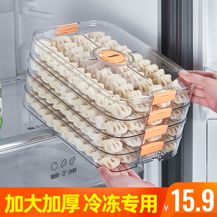 冷冻专用饺子盒食品级保鲜盒水饺馄饨托盘速冻食物家用冰箱收纳盒