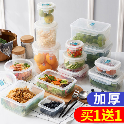 【加厚】食品级密封保鲜盒