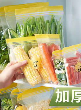 食品级加厚密实袋食物塑封包装袋家用冰箱收纳冷冻专用自封保鲜袋
