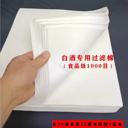 过滤棉食品级反复使用超细酿酒用