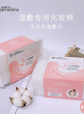 Makeup Cotton Face Towel Pads Makeup Remover Wipes 卸妆棉