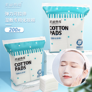 Disposable cleansing Makeup Cotton Remover Pads 卸妆棉化妆棉