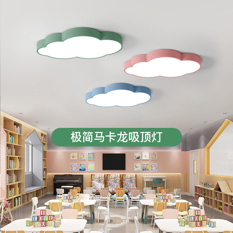 幼儿园云朵吸顶灯儿童房吊灯教育机构教室走廊彩色卡通灯卧室灯