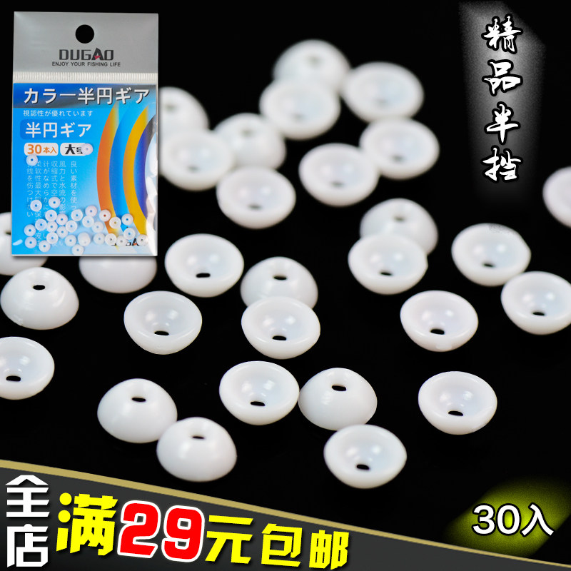 半圆挡珠 矶钓竿阿波水中钓组配件 路亚滑漂钓鱼海钓棉线挡豆挡片