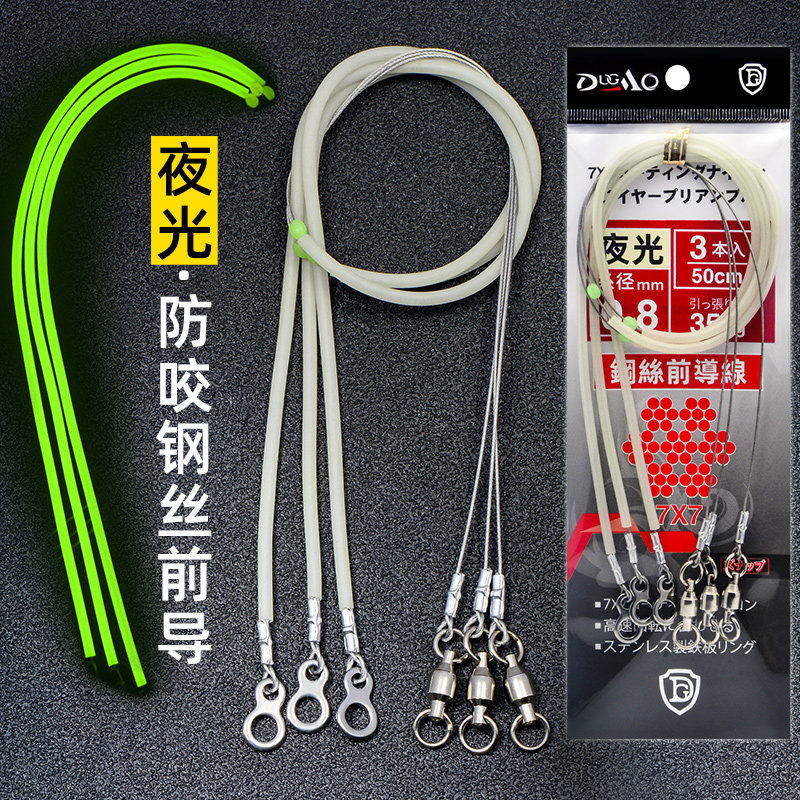 49股前导线超亮夜光防咬钢丝线船