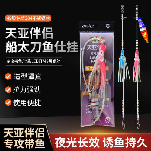 渡高天亚伴侣海钓带鱼钓组太刀鱼天亚钓组强夜光带鱼仕挂牙带鱼钩