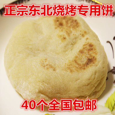 东北烤饼烧烤专用饼饼发面饼