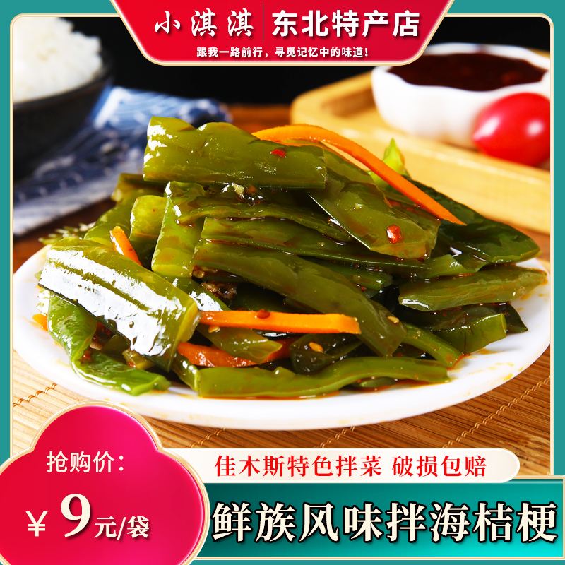 佳木斯朝鲜桔梗拌菜3袋包邮