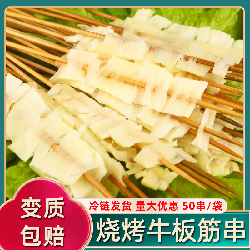 东北烧烤牛板筋串半成品bbq烤肉烧烤火锅串串食材量大优惠1袋包邮