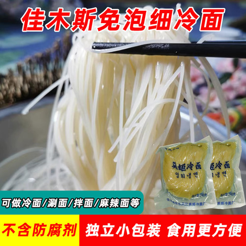 佳木斯细冷面可做网红涮面热面