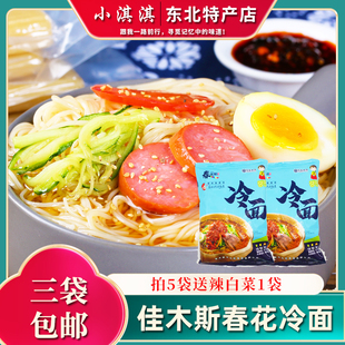 佳木斯春花冷面正宗朝鲜族风味东北特产大冷面 满3袋包邮