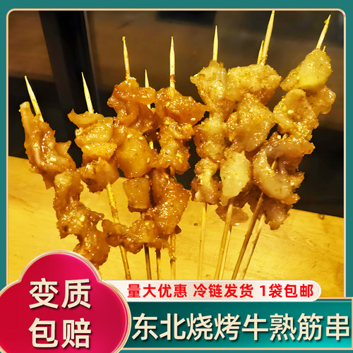 东北哈尔滨特色烧烤牛熟筋串50串