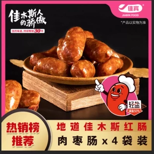 佳木斯宾馆红肠肉枣肠纯肉香肠腊肠风干酒味肠佳宾即食肠2袋包邮