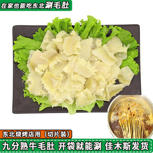 佳木斯涮肚烧烤店涮肚涮牛肚熟毛肚东北麻辣涮肚回民牛肚500g包邮