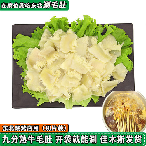 佳木斯烧烤店涮肚回民牛肚500g