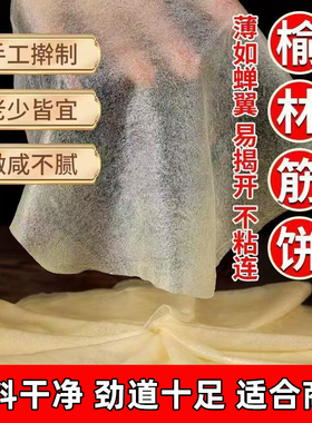 榆林镇筋饼手工制作东北特产早餐卷菜饼烤鸭饼薄饼皮量大优惠包邮
