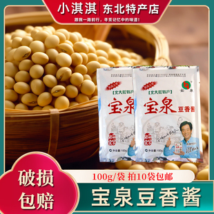 宝泉豆香酱东北大酱农家黄豆酱大豆酱豆瓣酱沾菜酱熟酱10袋包邮