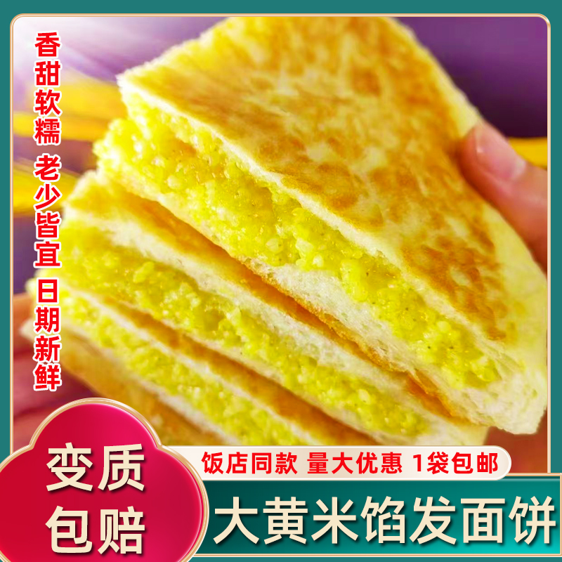 佳木斯大黄米发面饼发面糖饼夹大黄米饼软糯香甜饭店同款量大优惠