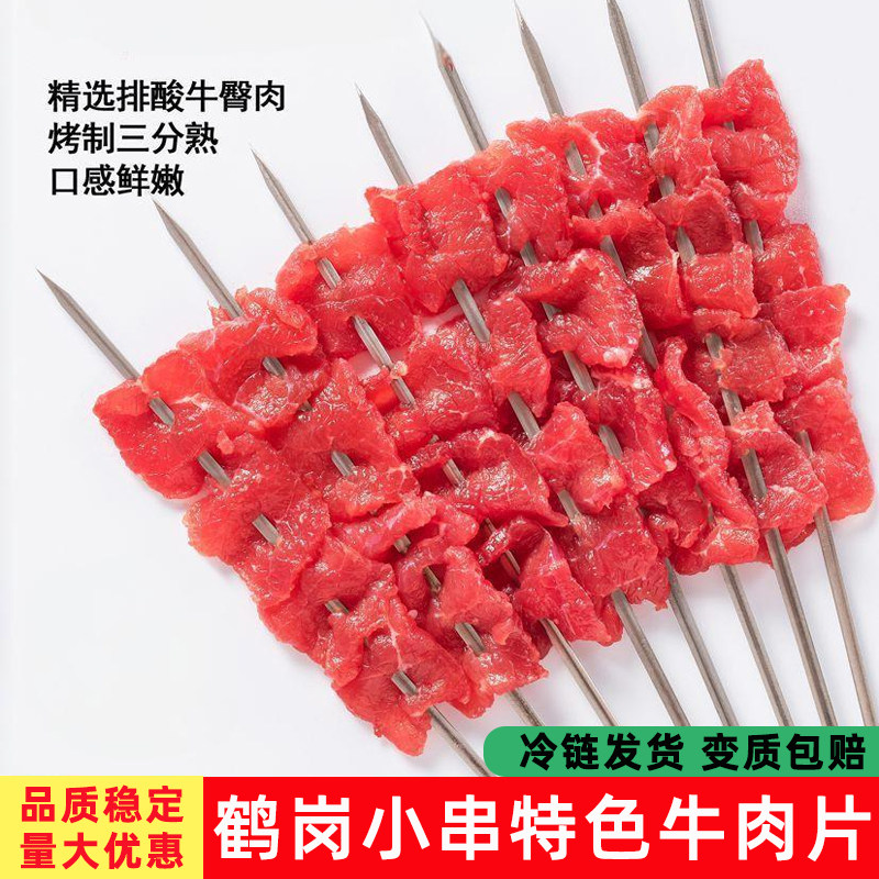 鹤岗特色牛肉片小串烤制三分熟