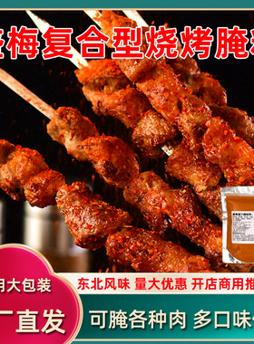 盛梅烧烤烤肉腌料猪牛羊肉多口味