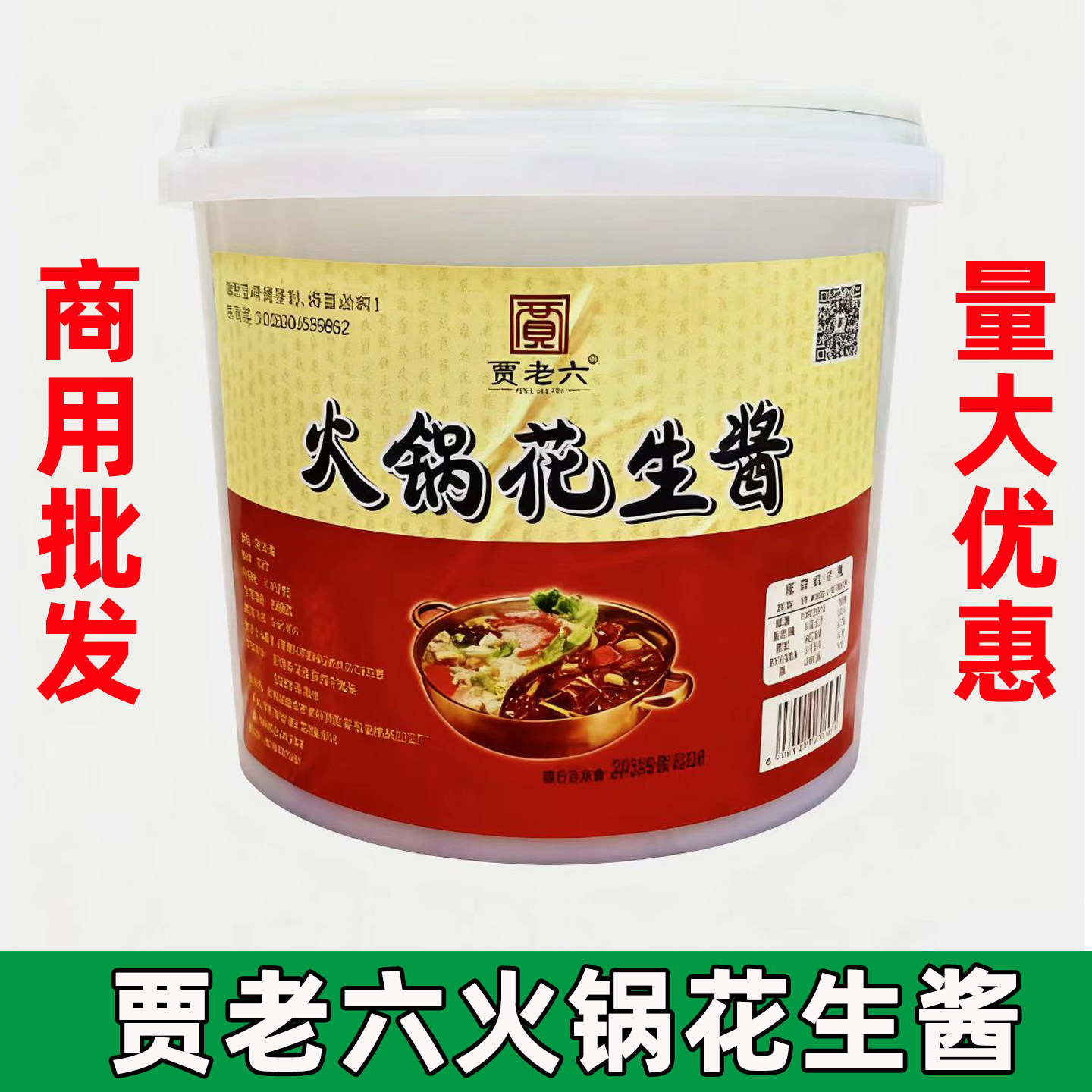 东北大碗麻辣烫专用麻酱