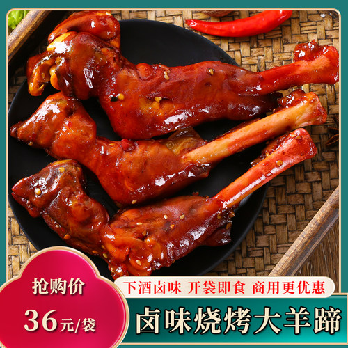 卤味麻辣羊蹄烧烤店商用食材