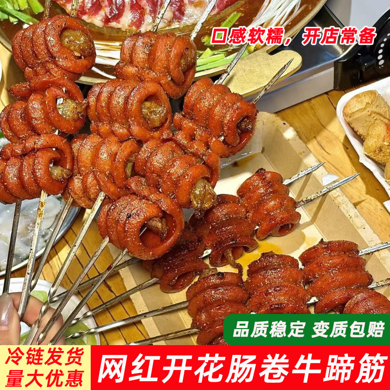 网红开花肠卷牛蹄筋烧烤半成品商用食材量大优惠地摊横山辣肠包邮