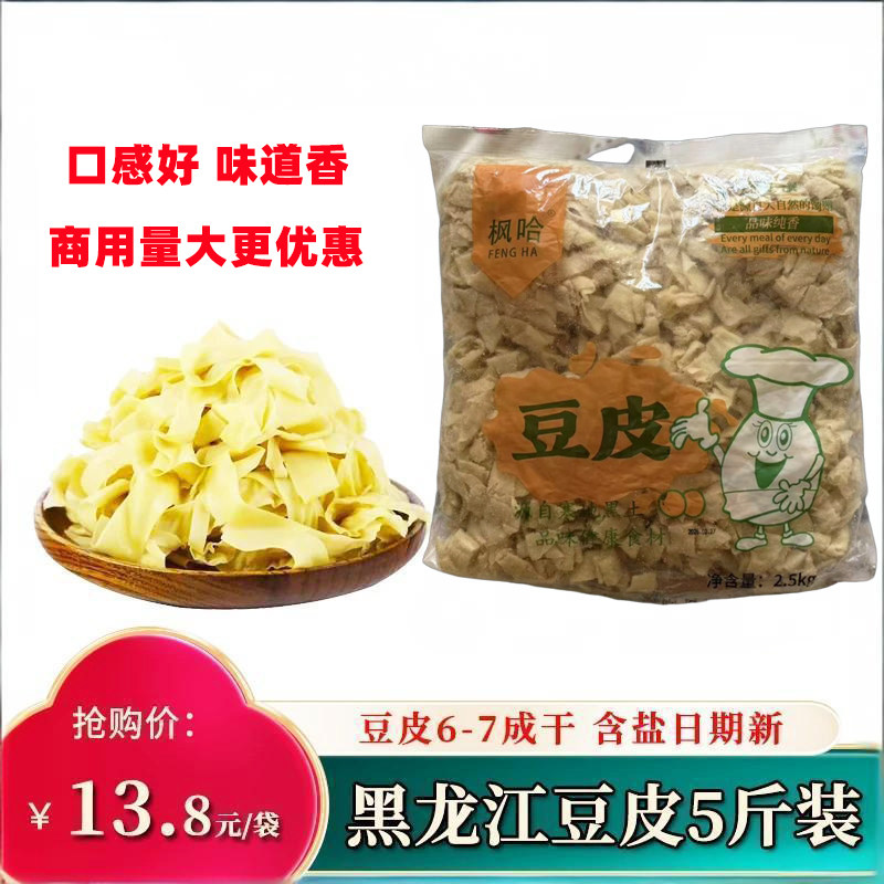 东北黑龙江豆皮5斤装优质包邮