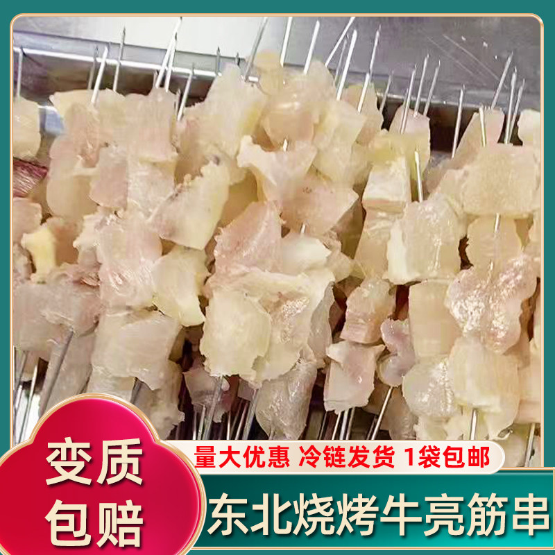 东北烧烤特色牛亮筋串1袋包邮