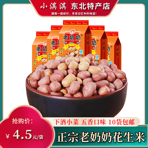 老奶奶花生米五香味花生熟小吃下酒菜零食小包装炒货安徽安庆特产
