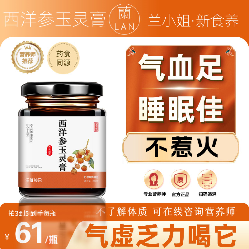 西洋参玉灵膏旗舰店罗大伦柴火蒸制桂圆气血双补产后滋补调理膏滋