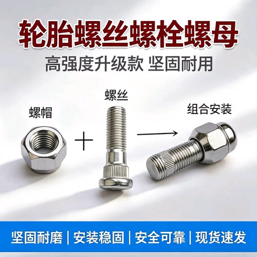 纳智捷专用轮胎螺丝帽