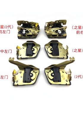 长安之星车门锁体块前中门