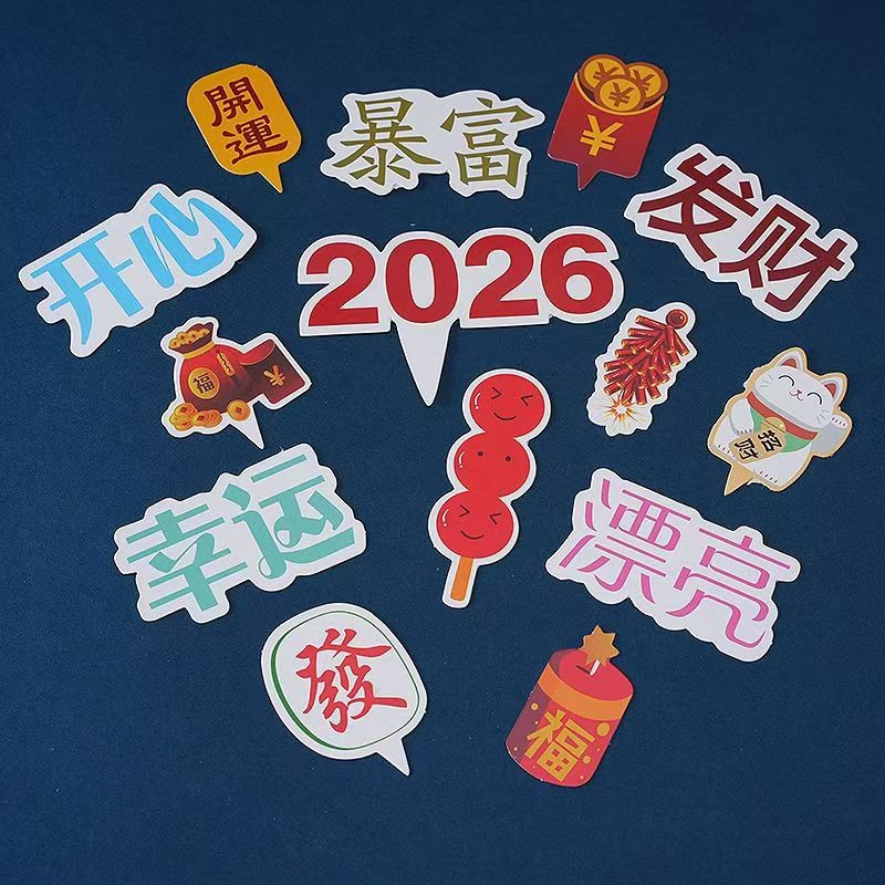 2026新年发财好运蛋糕插牌套装