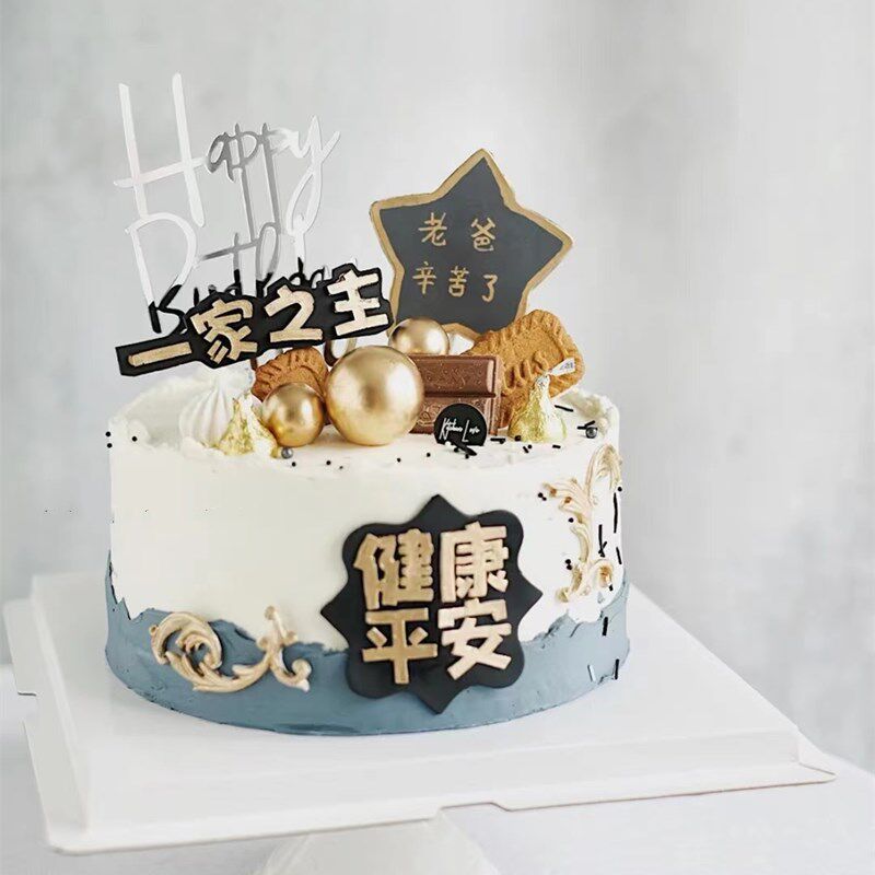 蛋糕装饰父亲节插牌感谢老爸老爸您辛苦了一家之主插件插卡