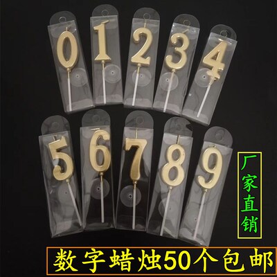 50个包邮生日数字蜡烛金色