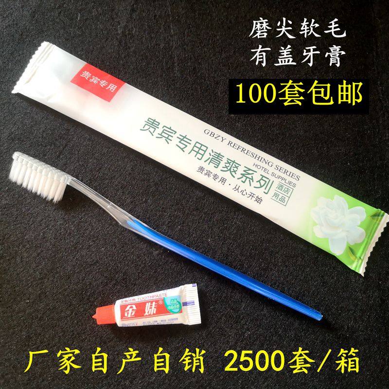 宾馆酒店客房一次性洗漱牙刷套装