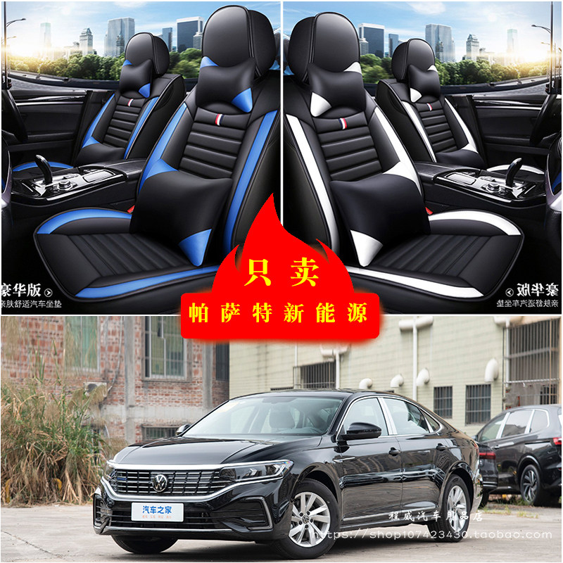 大众帕萨特新能源汽车坐垫座套座椅套全包座垫耐磨皮革专用坐垫套