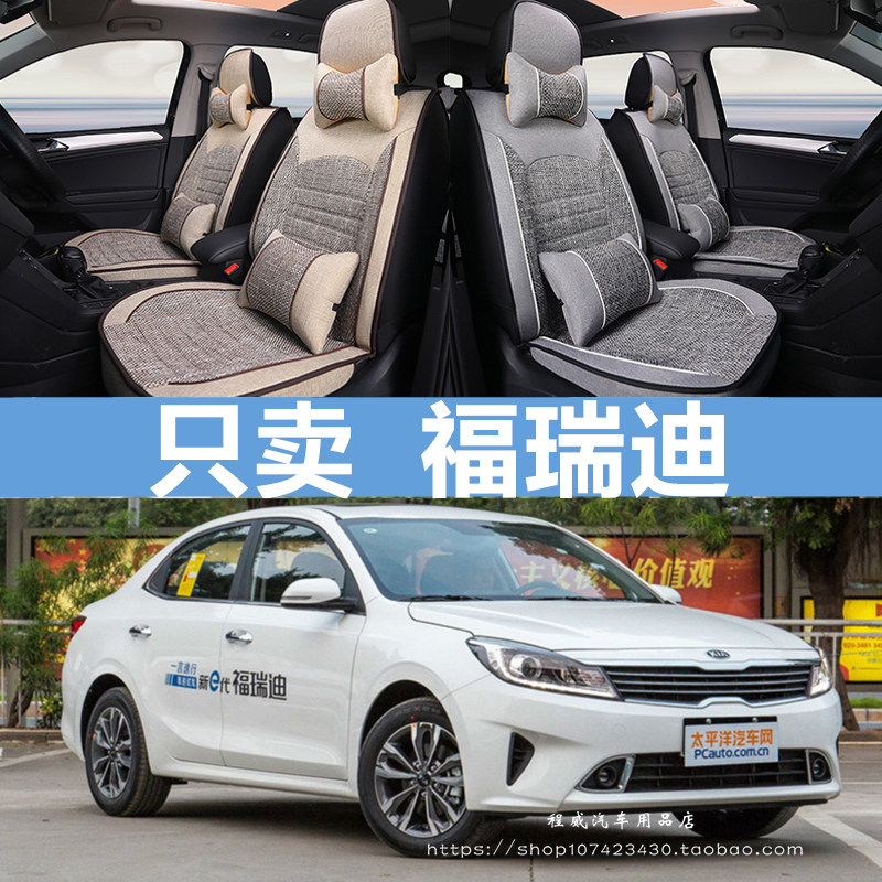 11/12/14/16/18/2019款东风悦达起亚福瑞迪全包围座套汽车坐垫套