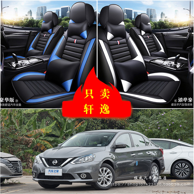 日产轩逸汽车坐垫四季通用座套全包座椅套车坐垫套皮革专用坐垫套