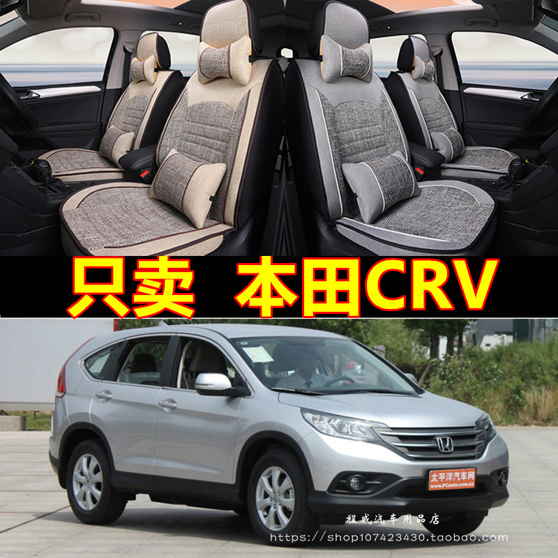 本田思威CRV/12款08/09/10/11/2007年全包汽车座套四季通用坐垫套